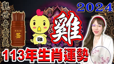 113年龍年|2024年 屬【龍】生肖 113年龍年整體運勢